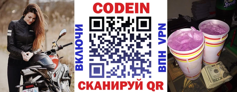 Кодеин Purple Drank  Купить закладки  Тайшет 
